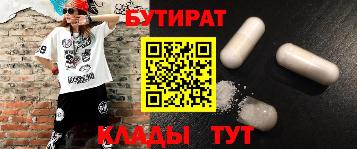 Бутират GHB Омск