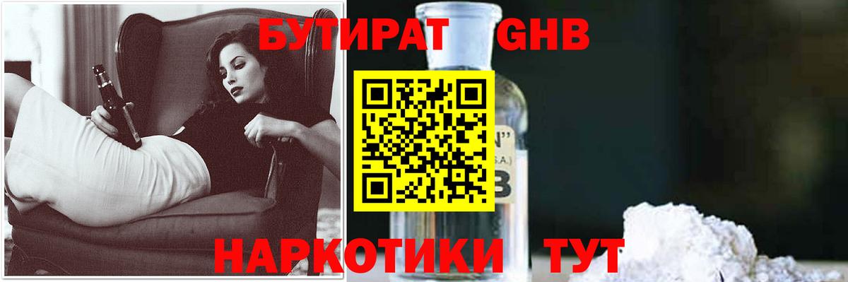 Омск  Бутират  Вход с VPN  Бутират вода 