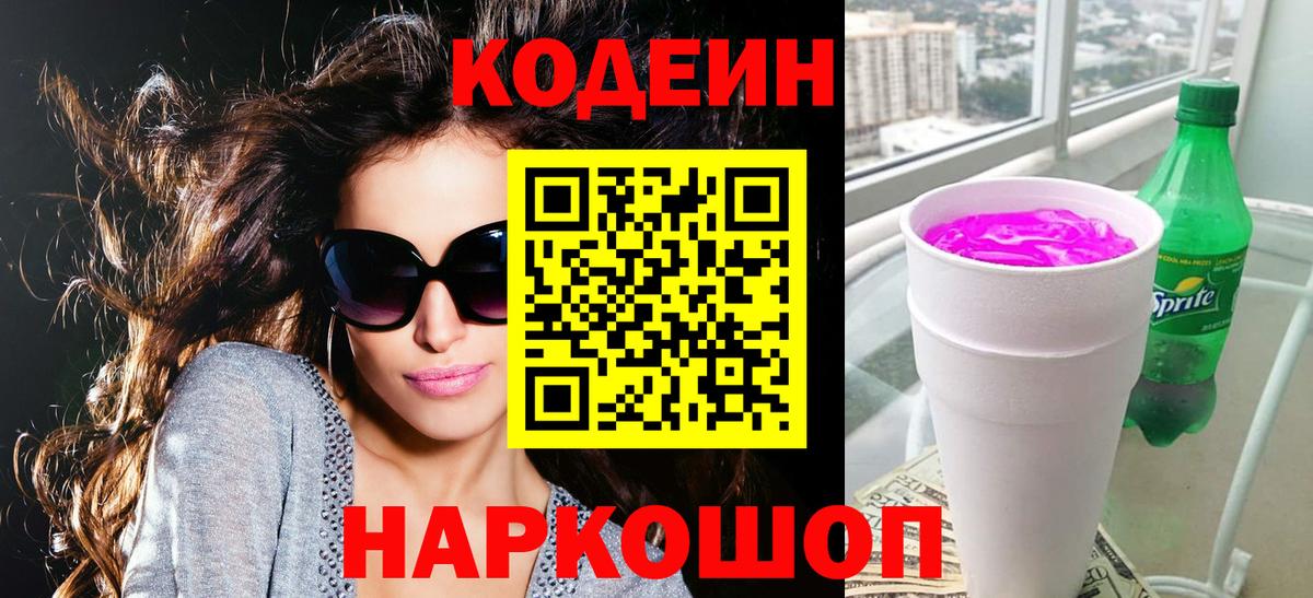 Кодеиновый сироп Lean напиток Lean (лин) Омск