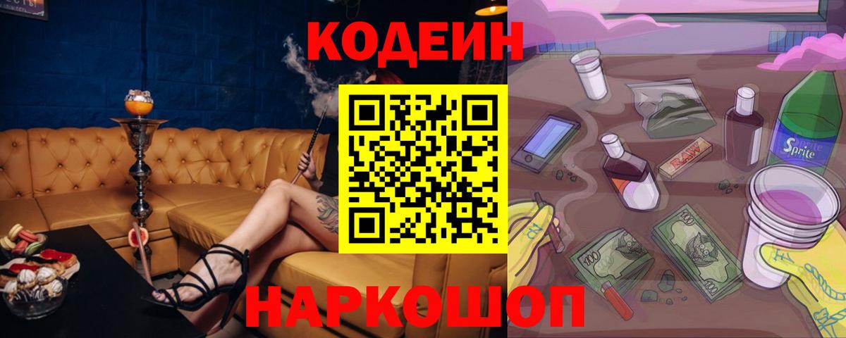 Омск  Codein Purple Drank  Вход с VPN 