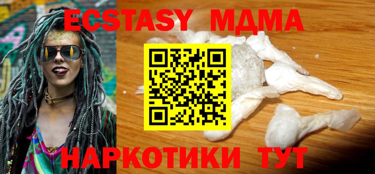 МДМА VHQ  Вход с VPN  MDMA Molly  MDMA  Омск 