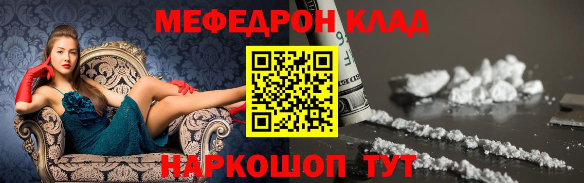 Мефедрон кристаллы Омск
