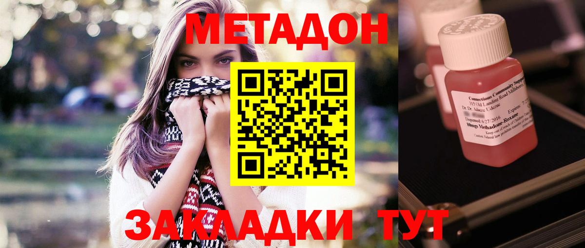 Метадон кристалл Омск