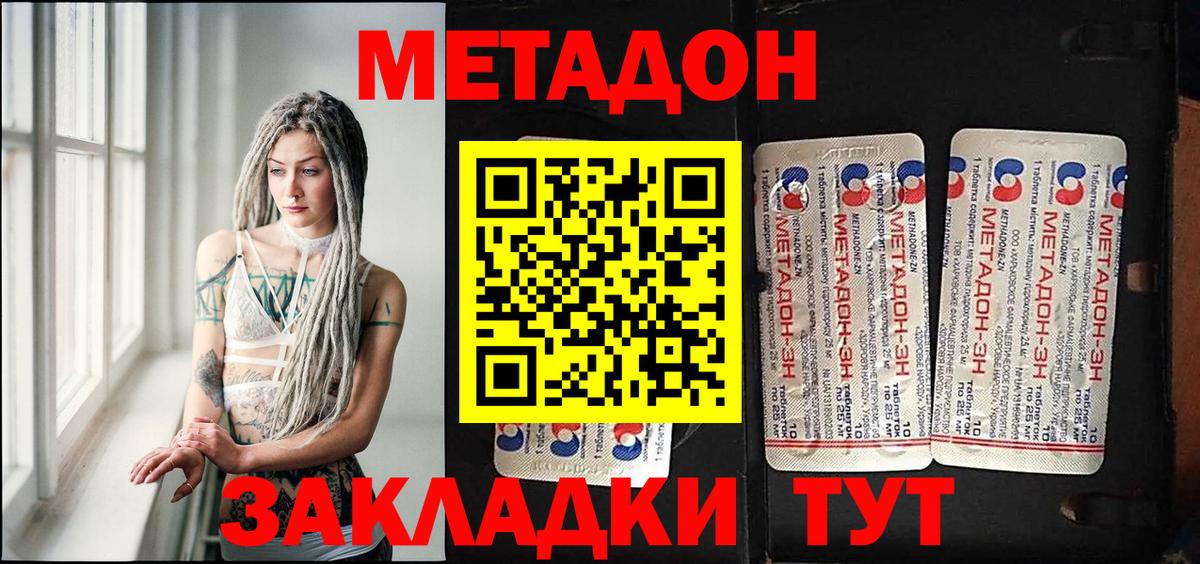 МЕТАДОН methadone  Метадон мёд  Вход с VPN  Омск 